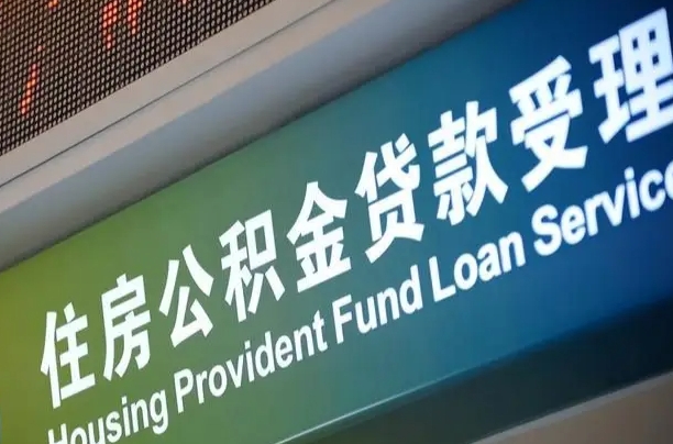 承德小额公积金提取中介（小额公积金提取中介费用）